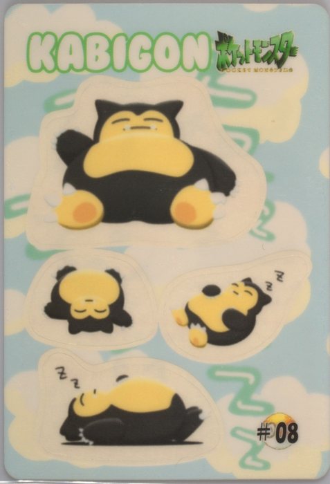 カビゴン