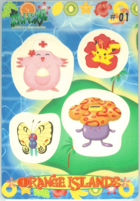 ピカチュウ&ラッキー&バタフリー&ラフレシア