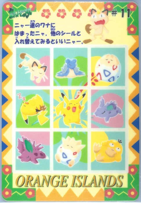 ニャースのワナ(左上にニャース)