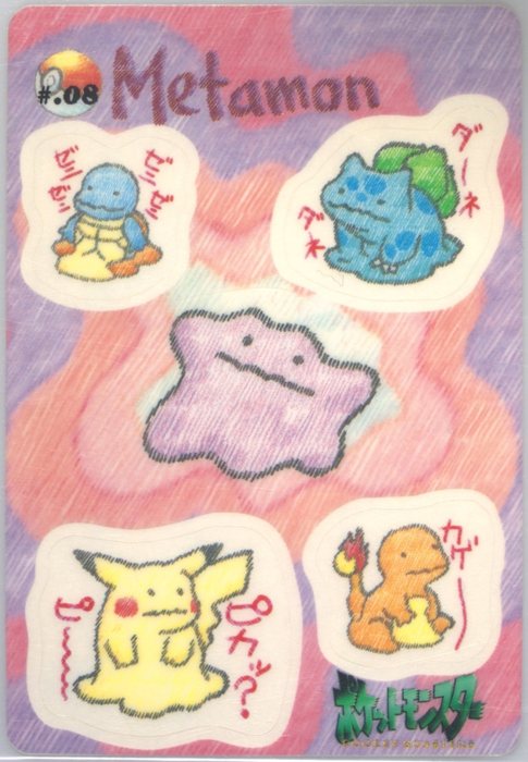 メタモン