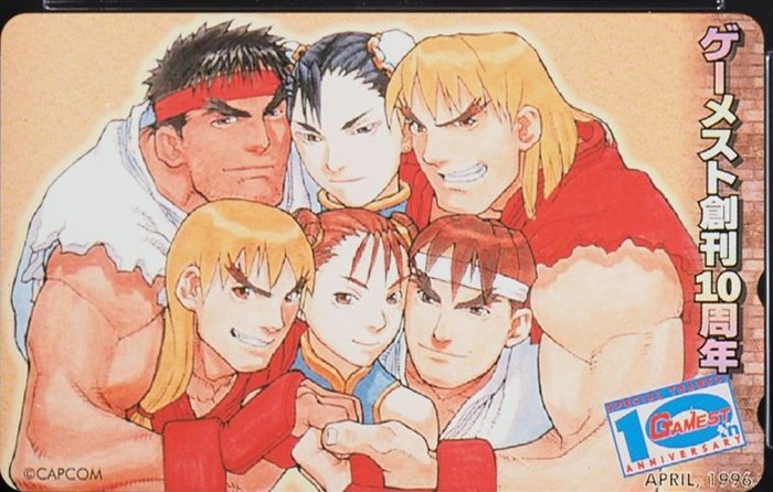 リュウ・春麗・ケン ゲーメスト創刊10周年