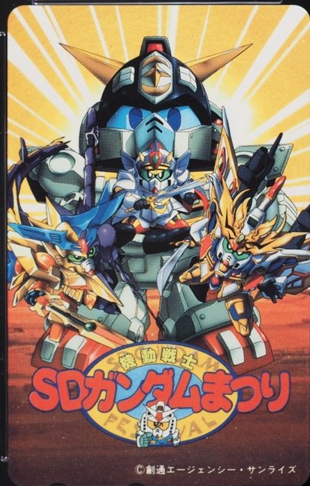 SDガンダムまつり