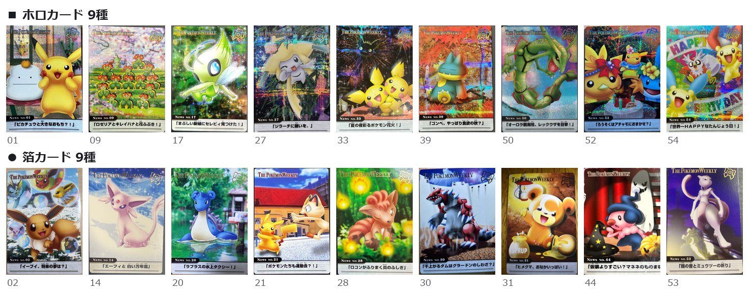 ホロカード9種と箔カード9種
