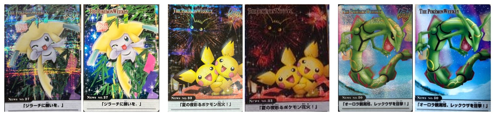 左がカードダス（ホロ）、右がスペシャルBOX（ノンホロ）。27 ジラーチ・33 ピチュー・50 レックウザ