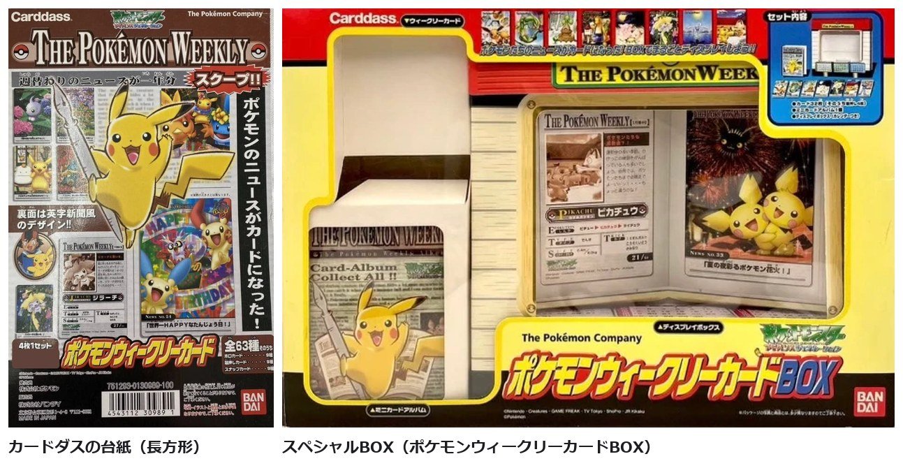 左がカードダスの台紙、右がスペシャルBOX
