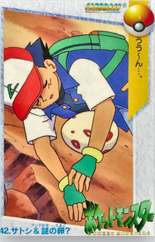 42 サトシ&謎の卵?