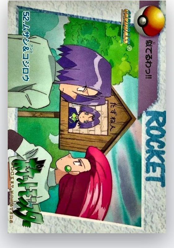 52 ムサシ&コジロウ
