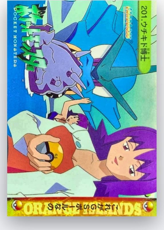 201 ウチキド博士