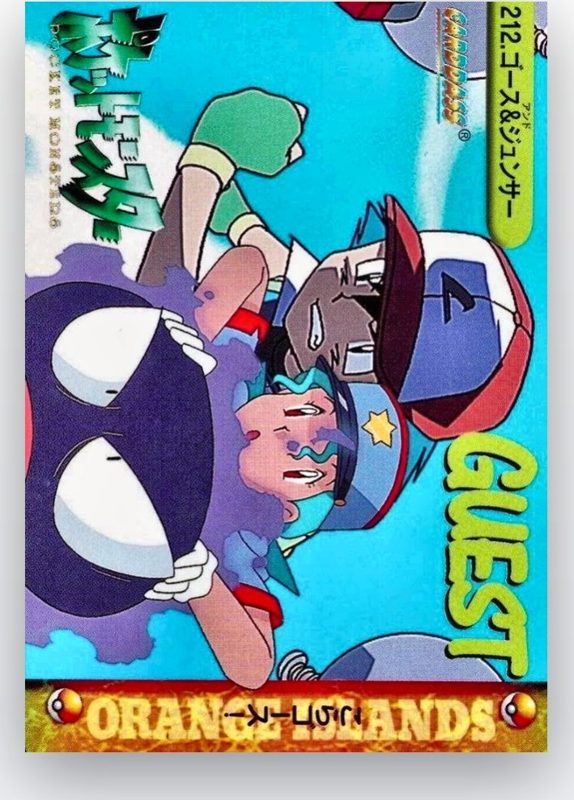 212 ゴース&ジュンサー