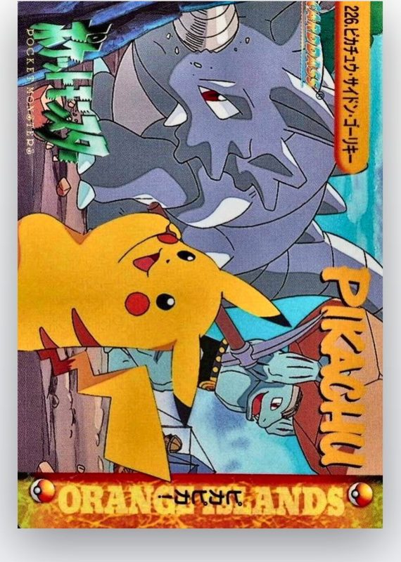 226 ピカチュウ・サイドン・ゴーリキー