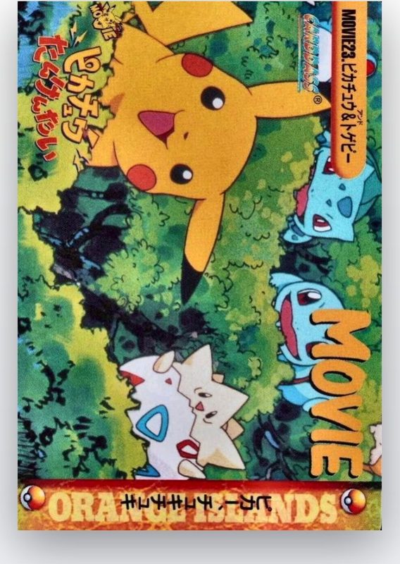 MOVIE23 ピカチュウ&トゲピー