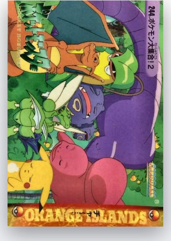 244 ポケモン大集合!2