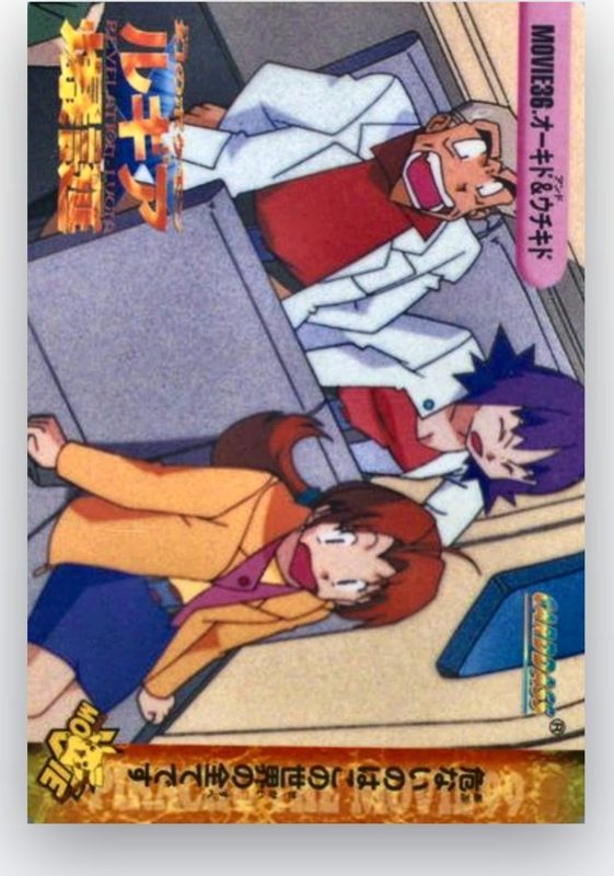 MOVIE36 オーキド&ウチキド