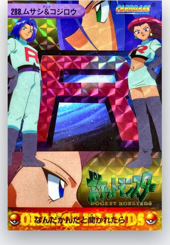 288 ムサシ&コジロウ