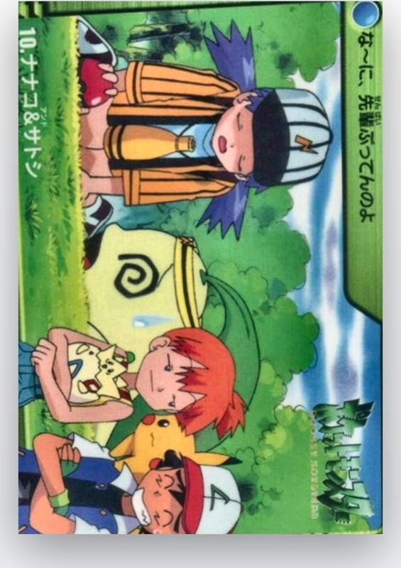 10 ナナコ&サトシ