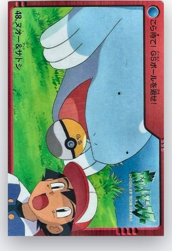 48 ヌオー&サトシ