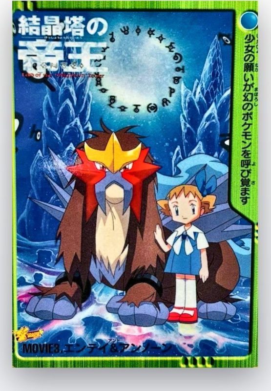 MOVIE3 エンテイ&アンノーン