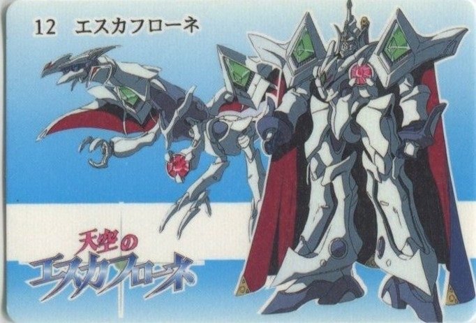 12 エスカフローネ 表