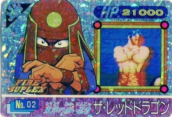 2 ザ・レッドドラゴン 表