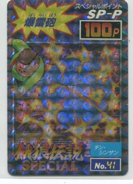41 チン・シンザン(爆雷砲) 表