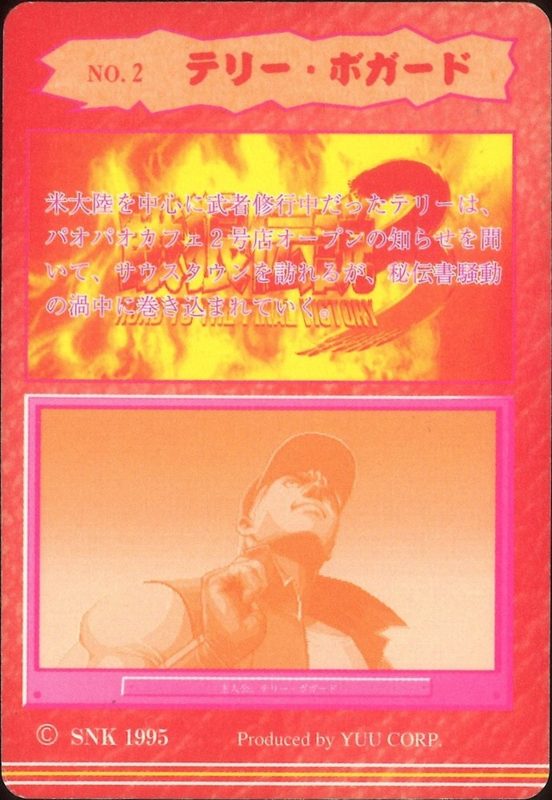 02 テリー・ボガード 裏