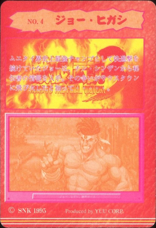 04 ジョー・ヒガシ 裏