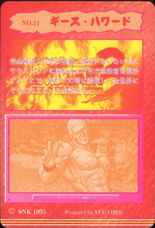 11 ギース・ハワード 裏