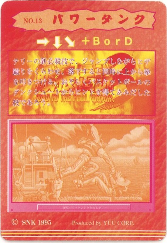 13 パワーダンク 裏