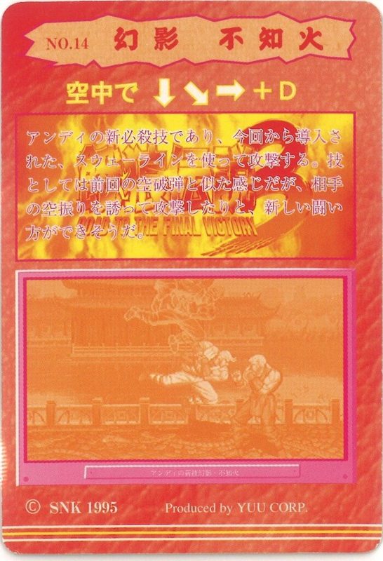 14 幻影 不知火 裏