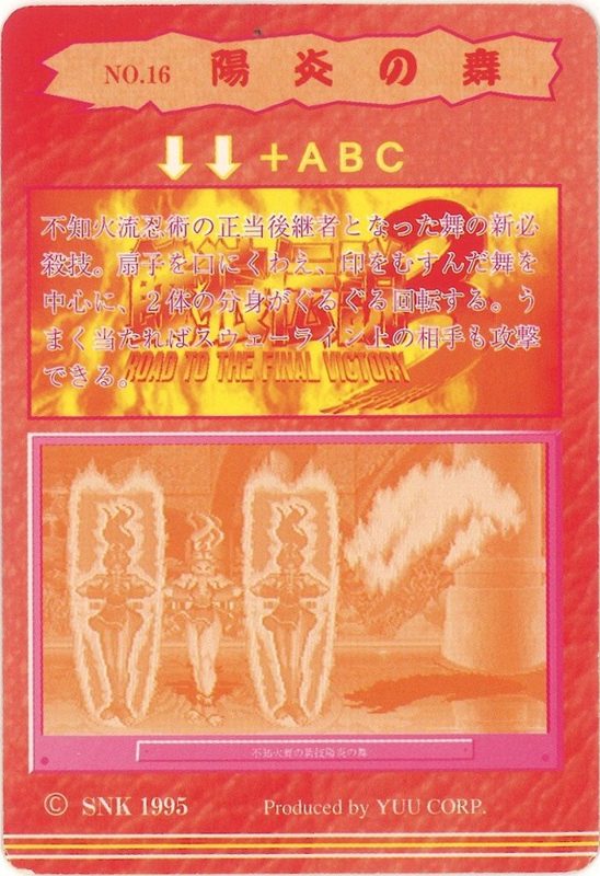 16 陽炎の舞 裏