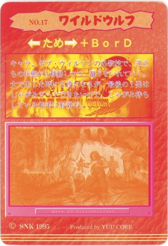 17 ワイルドウルフ 裏
