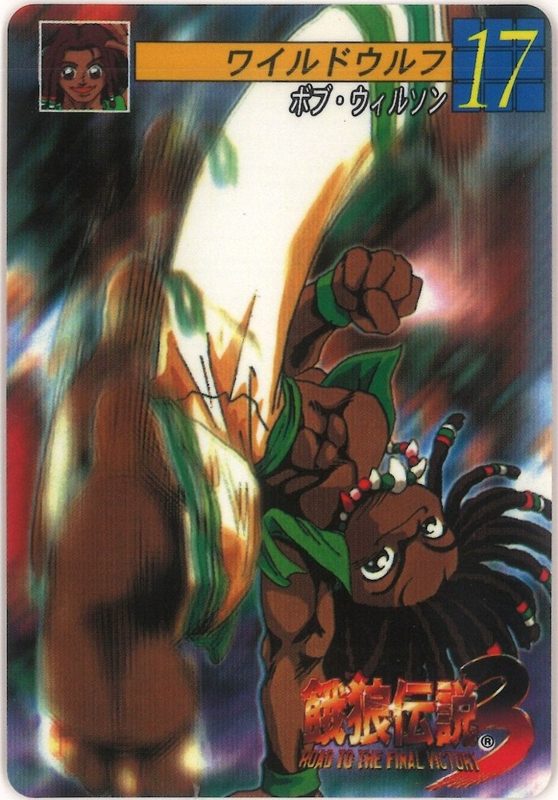 17 ワイルドウルフ 表