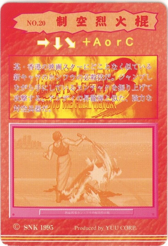 20 制空烈火棍 裏
