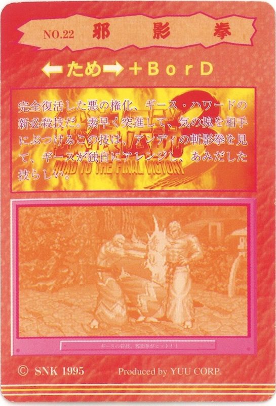 22 邪影拳 裏