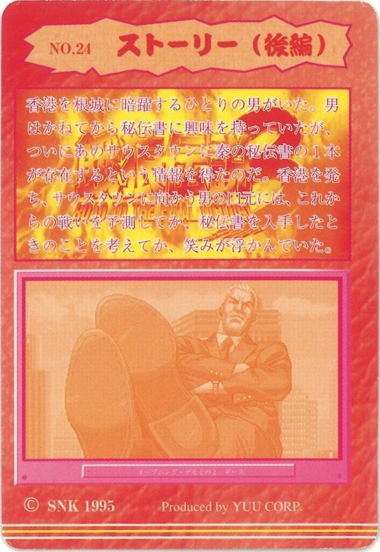 24 ストーリー(後編) 裏