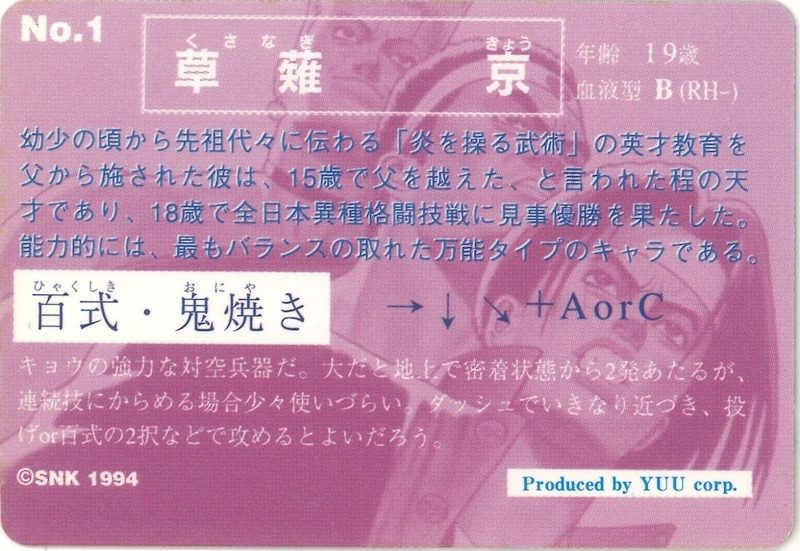 1 草薙 京 裏