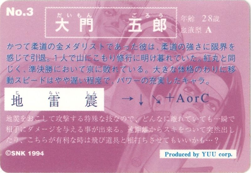 3 大門 五郎 裏