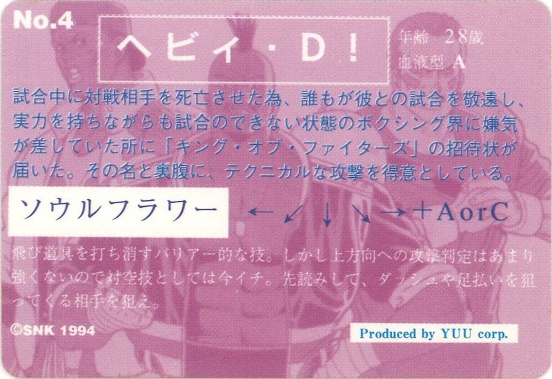 4 ヘビィ・D! 裏