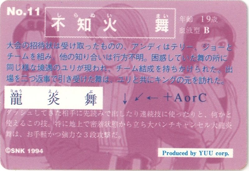 11 不知火 舞 裏