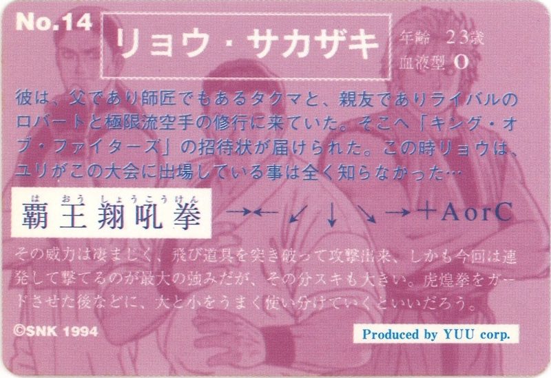 14 リョウ・サカザキ 裏