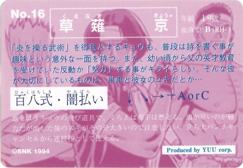 16 草薙 京 裏