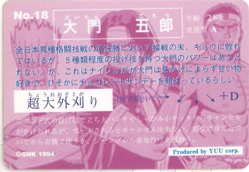 18 大門 五郎 裏