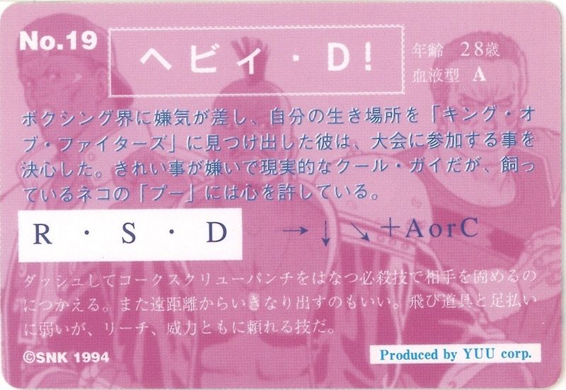 19 ヘビィ・D! 裏