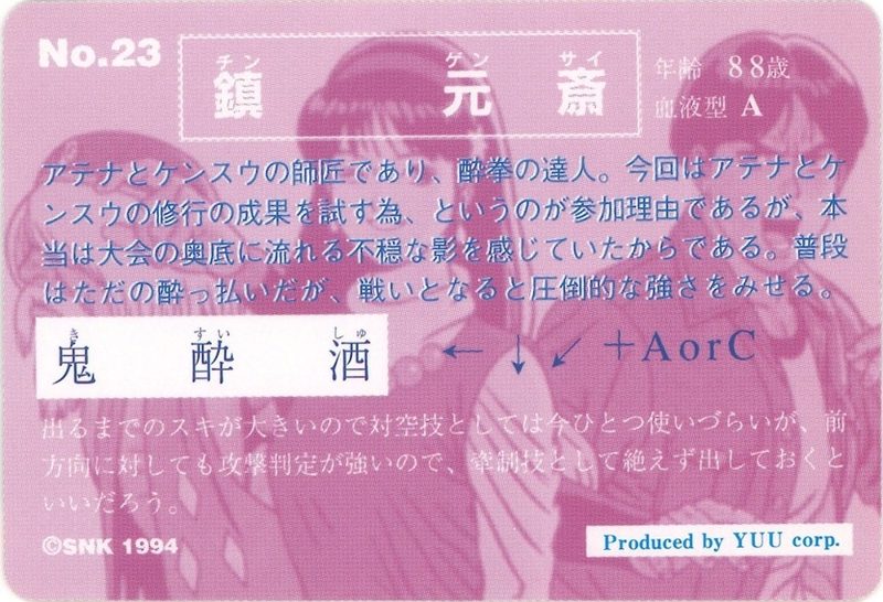 23 鎮 元斎 裏