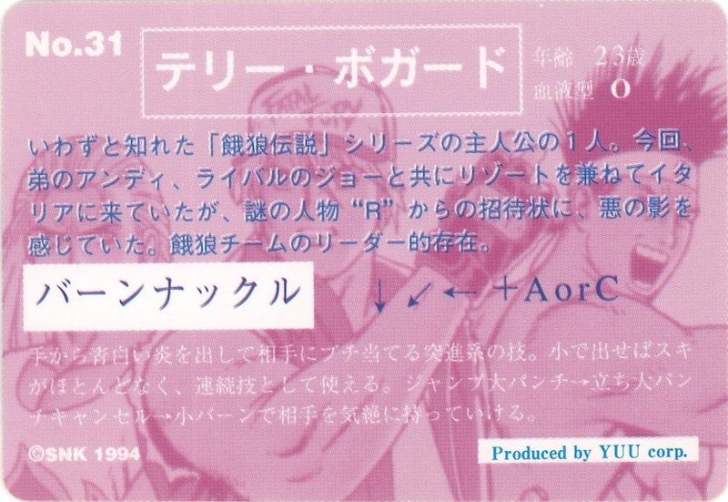 31 テリー・ボガード 裏