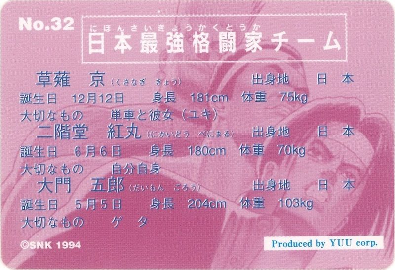 32 日本最強格闘家チーム 裏