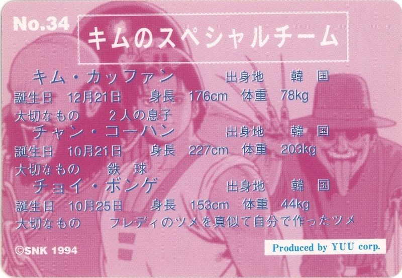 34 キムのスペシャルチーム 裏