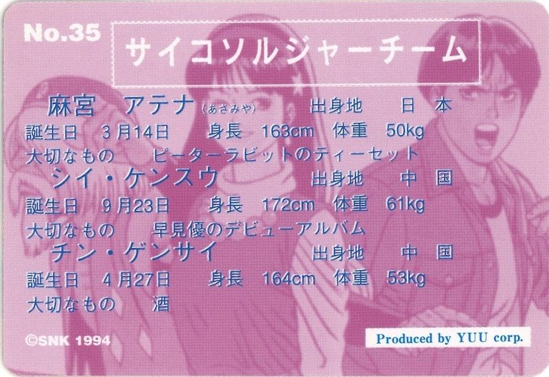 35 サイコソルジャーチーム 裏