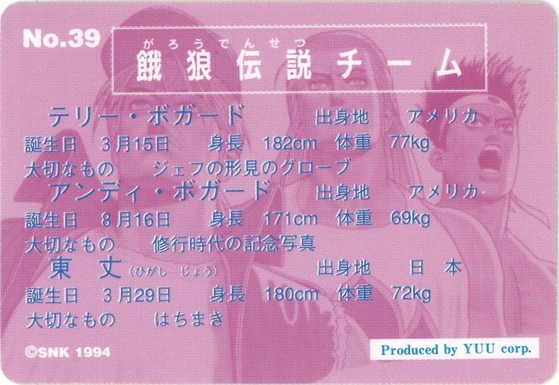 39 餓狼伝説チーム 裏