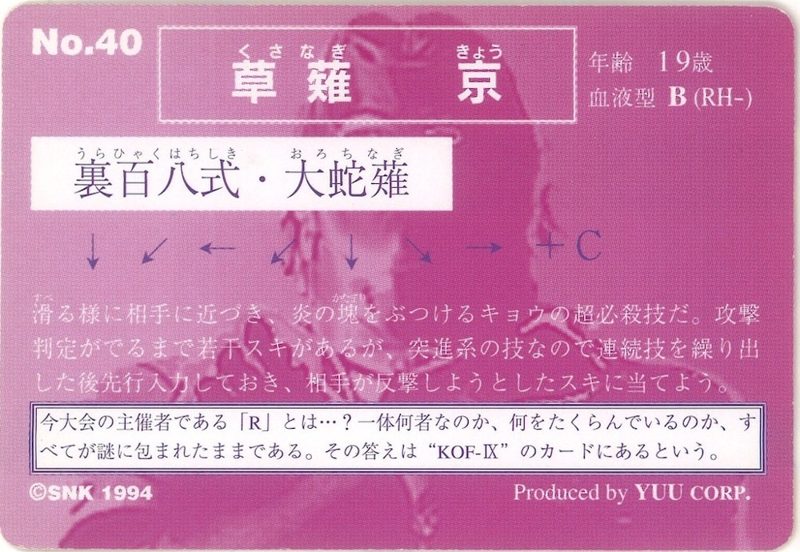 40 草薙 京 裏